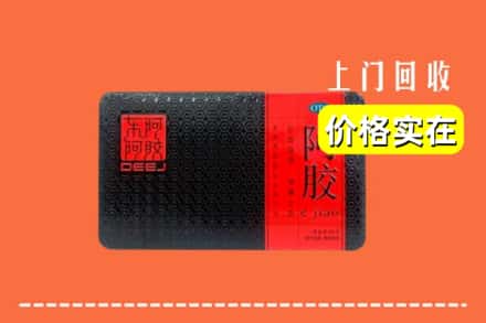 收购资讯:赣州市上犹回收阿胶