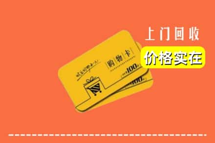 赣州市上犹回收购物卡